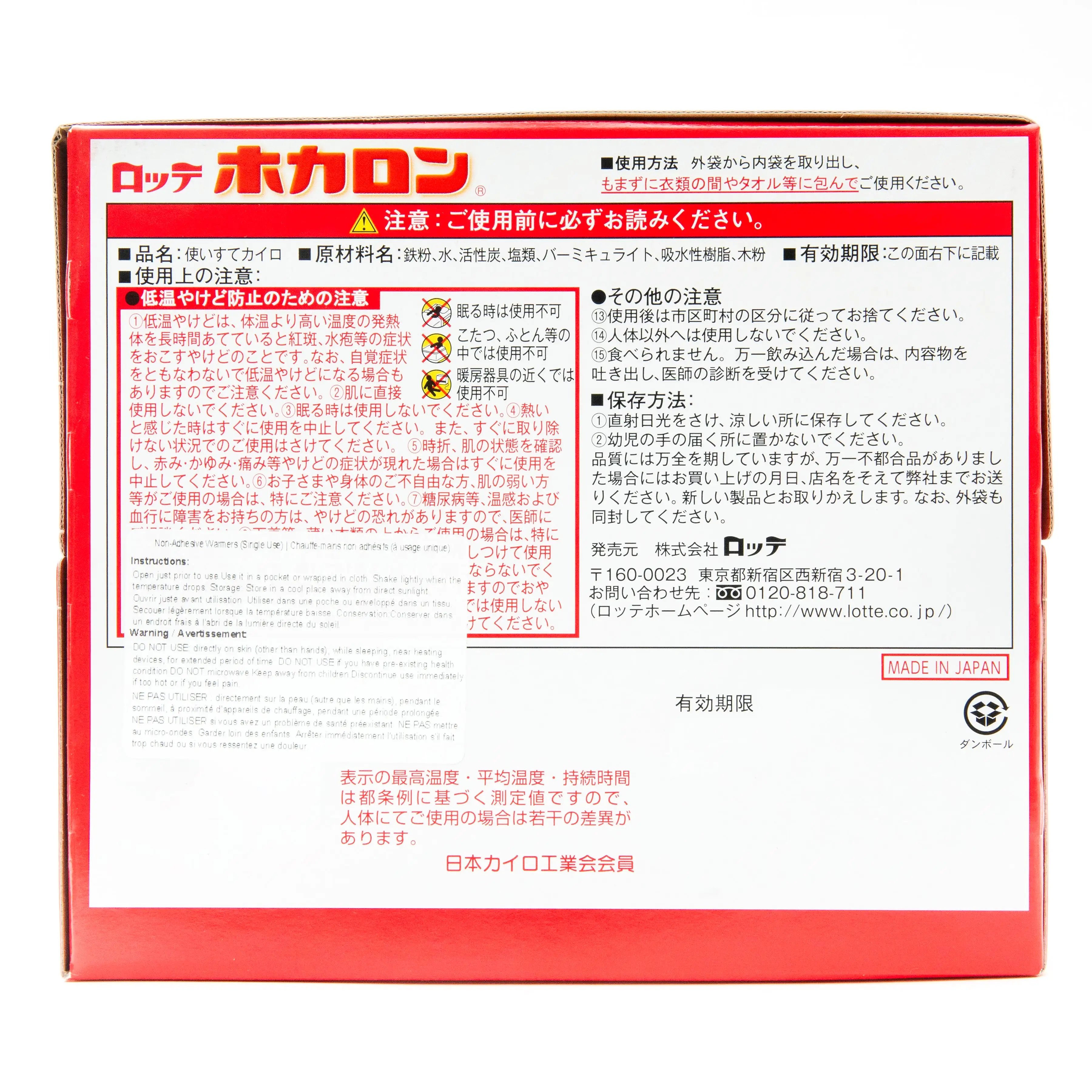 Lotte Hokaron Non-Adhesive Body Warmers (30pcs)